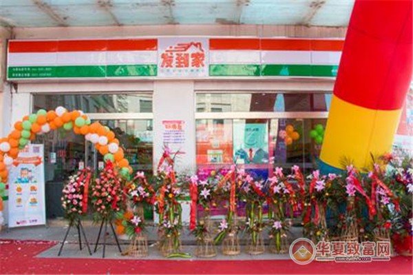 发到家便利店加盟